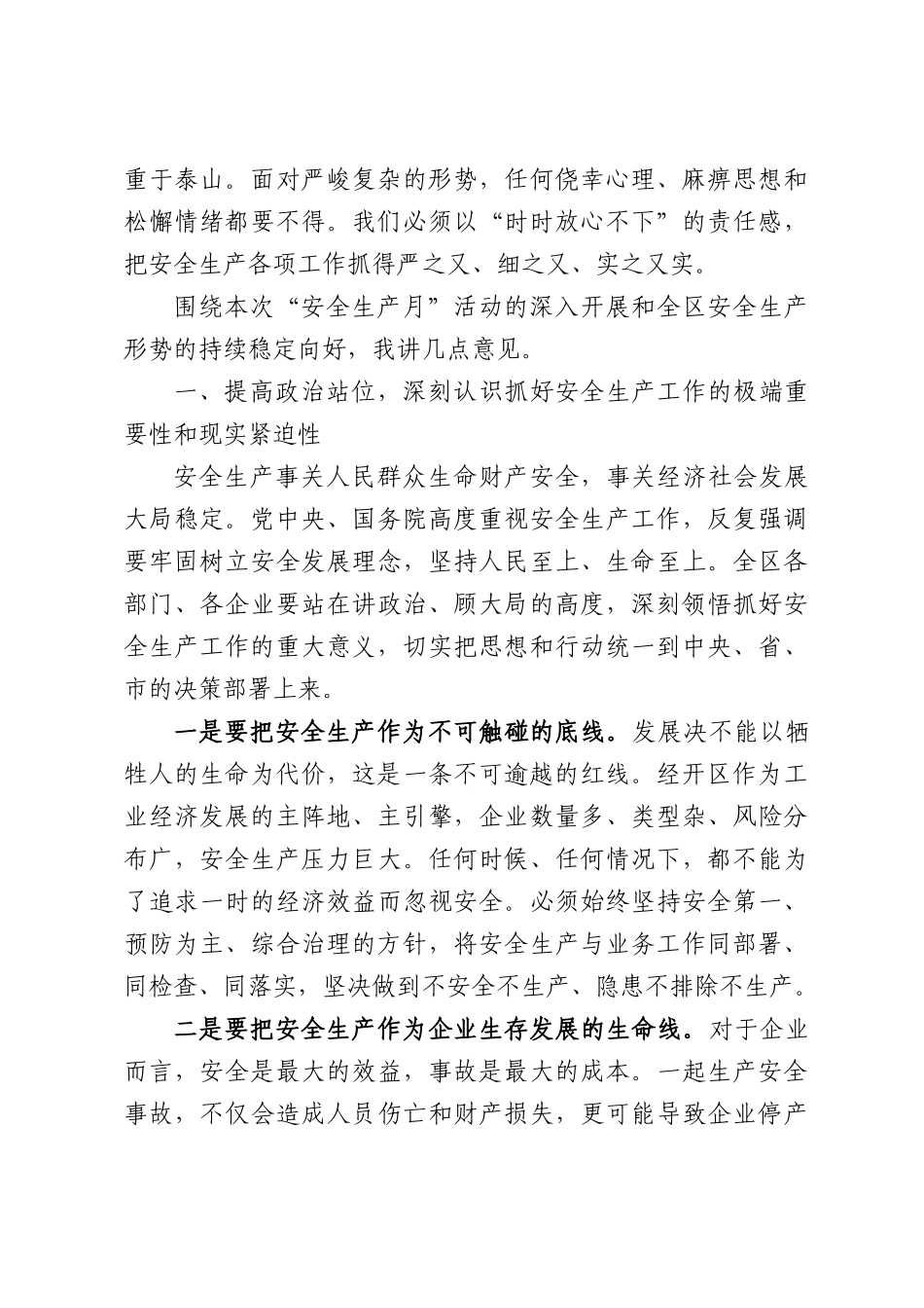 在XX经济技术开发区“安全生产月”活动工作部署推进会上的讲话.docx_第2页
