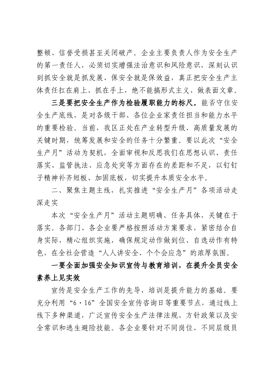 在XX经济技术开发区“安全生产月”活动工作部署推进会上的讲话.docx_第3页