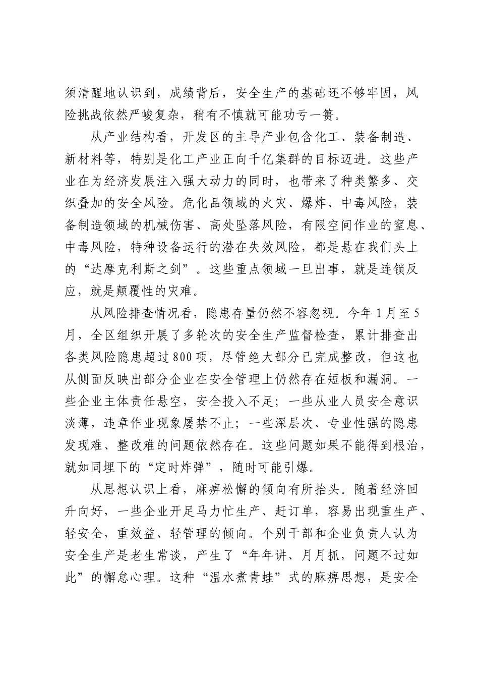 在XX经济技术开发区2026年“安全生产月”动员部署会上的讲话.docx_第2页