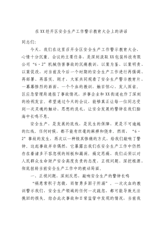在XX经开区安全生产工作警示教育大会上的讲话.docx