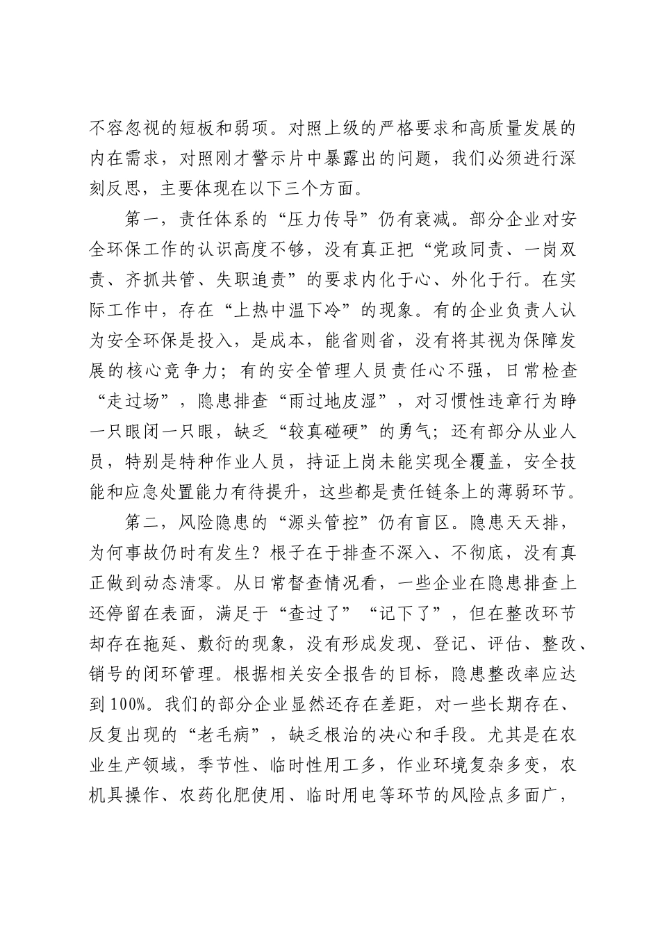 在XX科技园区第二季度安全生产和环境保护工作会议上的讲话.docx_第2页