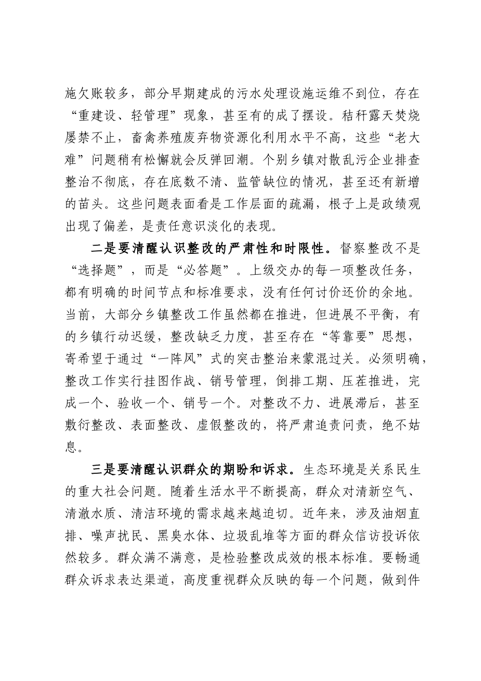 在XX农村生态环境保护督察相关问题整改推进会议上的讲话.docx_第2页