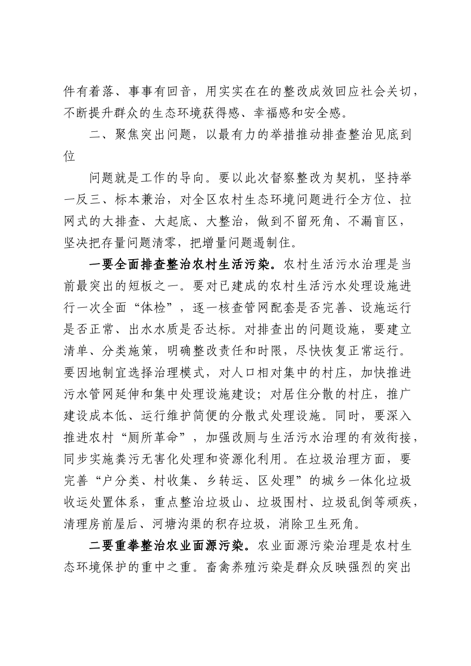 在XX农村生态环境保护督察相关问题整改推进会议上的讲话.docx_第3页