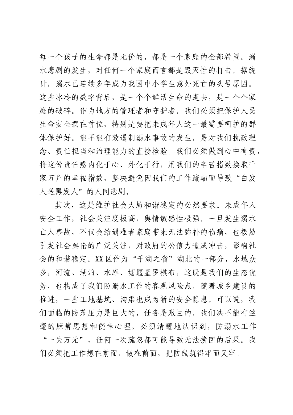 在XX区2026年度未成年人防溺水工作会议上的讲话.docx_第2页