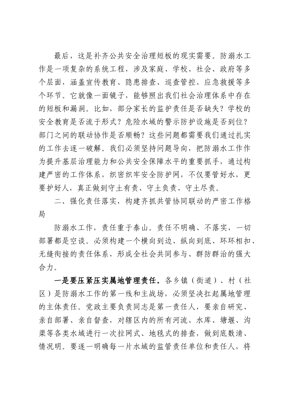 在XX区2026年度未成年人防溺水工作会议上的讲话.docx_第3页