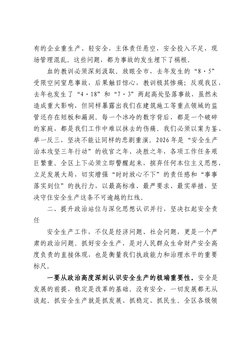 在XX区安全生产问题隐患排查整改推进会上的讲话.docx_第2页