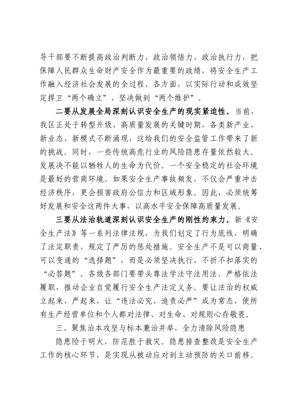 在XX区安全生产问题隐患排查整改推进会上的讲话.docx_第3页