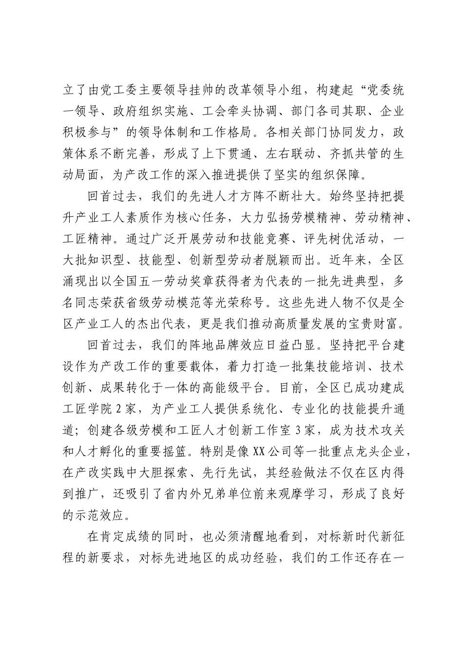 在XX区产业工人队伍建设改革工作推进会上的讲话.docx_第2页