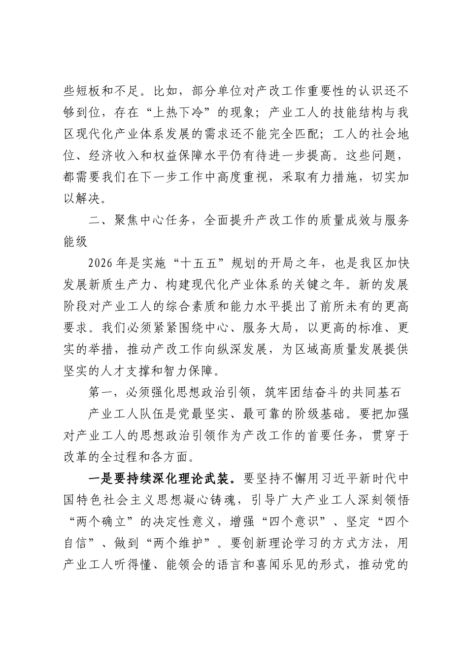 在XX区产业工人队伍建设改革工作推进会上的讲话.docx_第3页