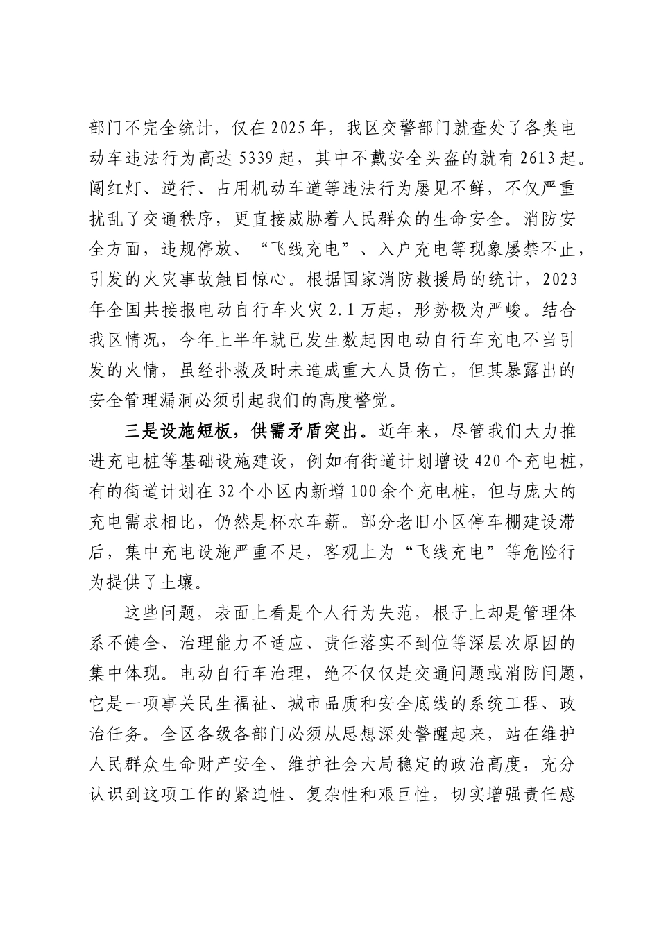 在XX区电动自行车综合治理工作动员部署会上的讲话.docx_第2页