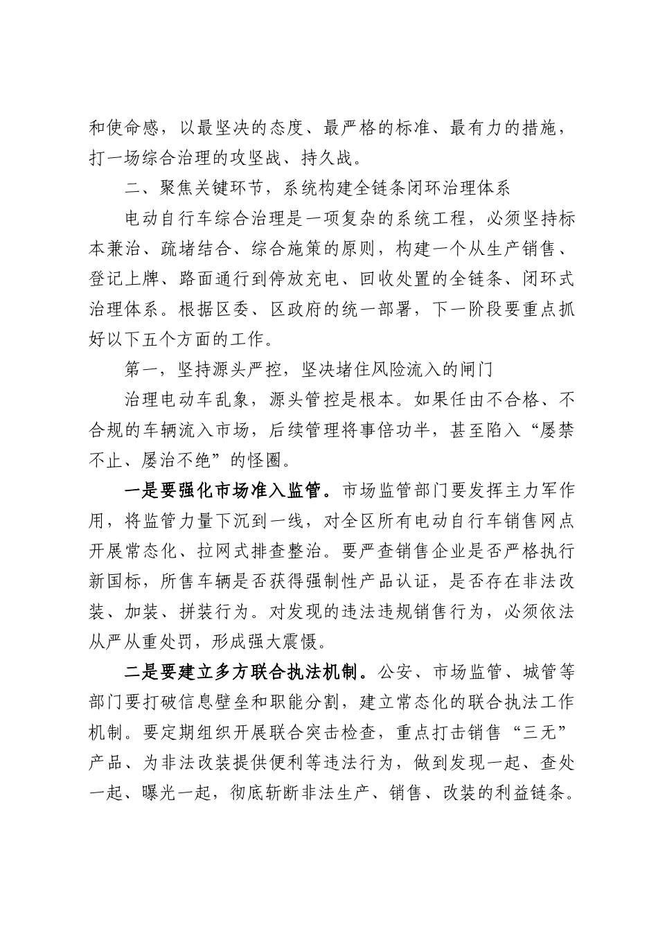 在XX区电动自行车综合治理工作动员部署会上的讲话.docx_第3页