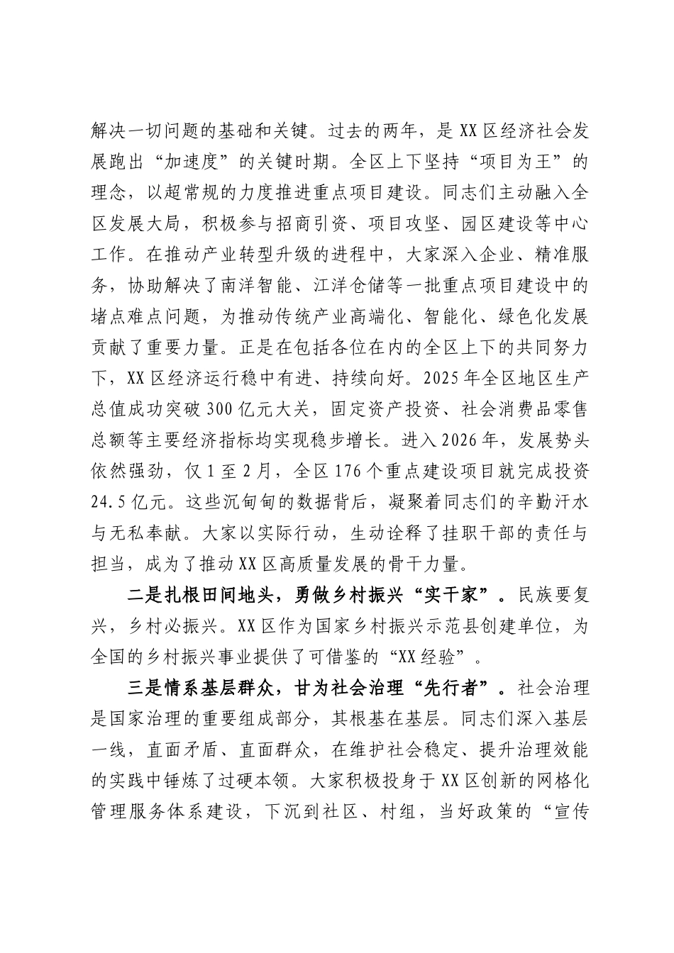在XX区挂职锻炼干部期满总结交流会上的讲话.docx_第2页