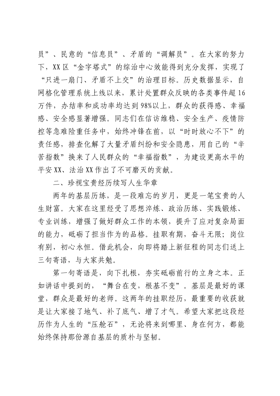 在XX区挂职锻炼干部期满总结交流会上的讲话.docx_第3页