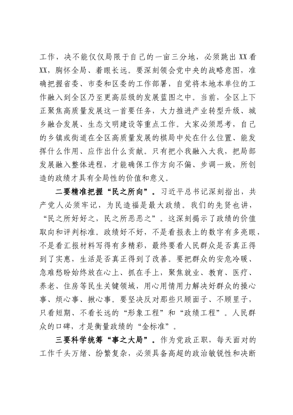 在XX区换届新任党政正职座谈会上的讲话.docx_第2页