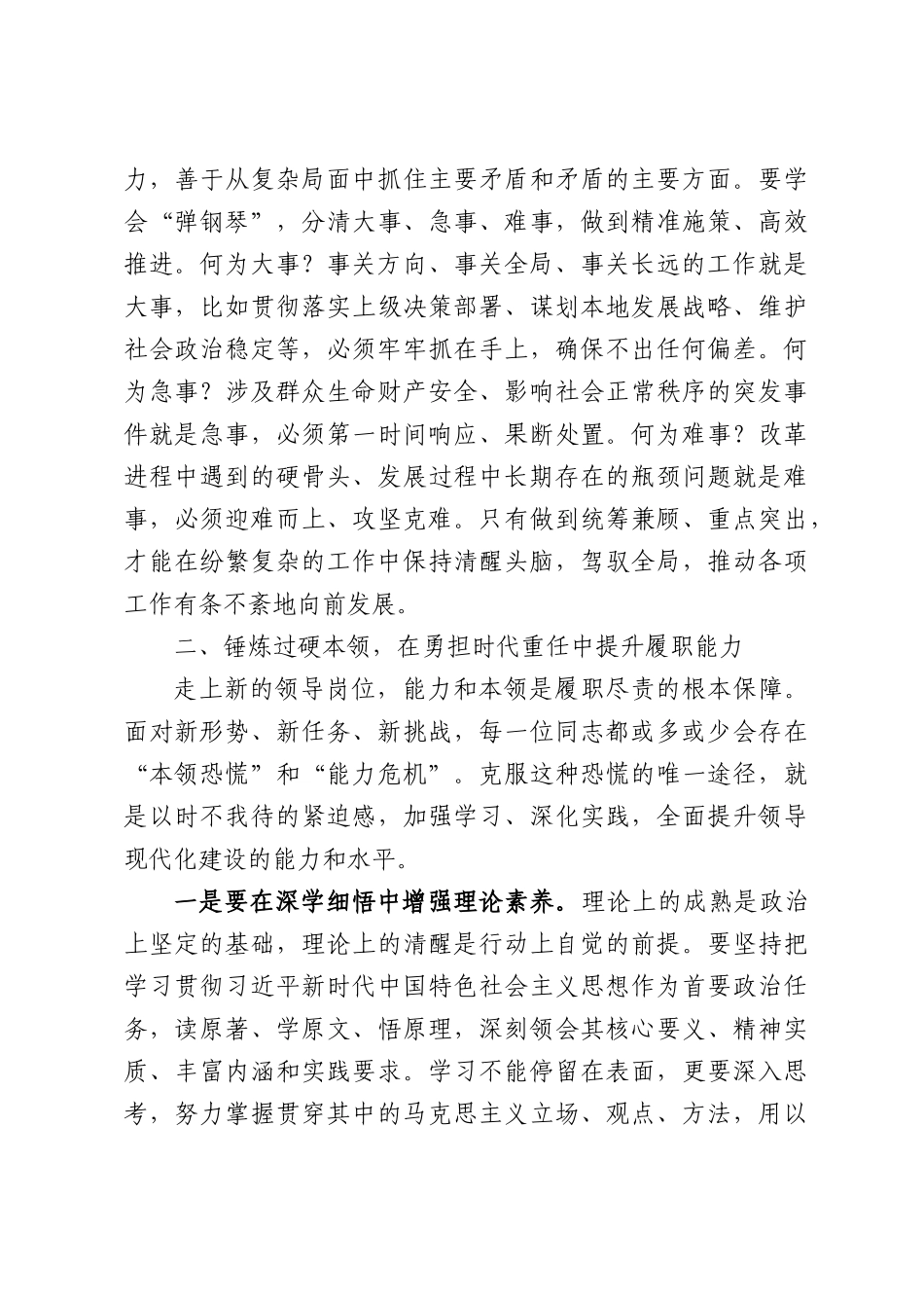在XX区换届新任党政正职座谈会上的讲话.docx_第3页