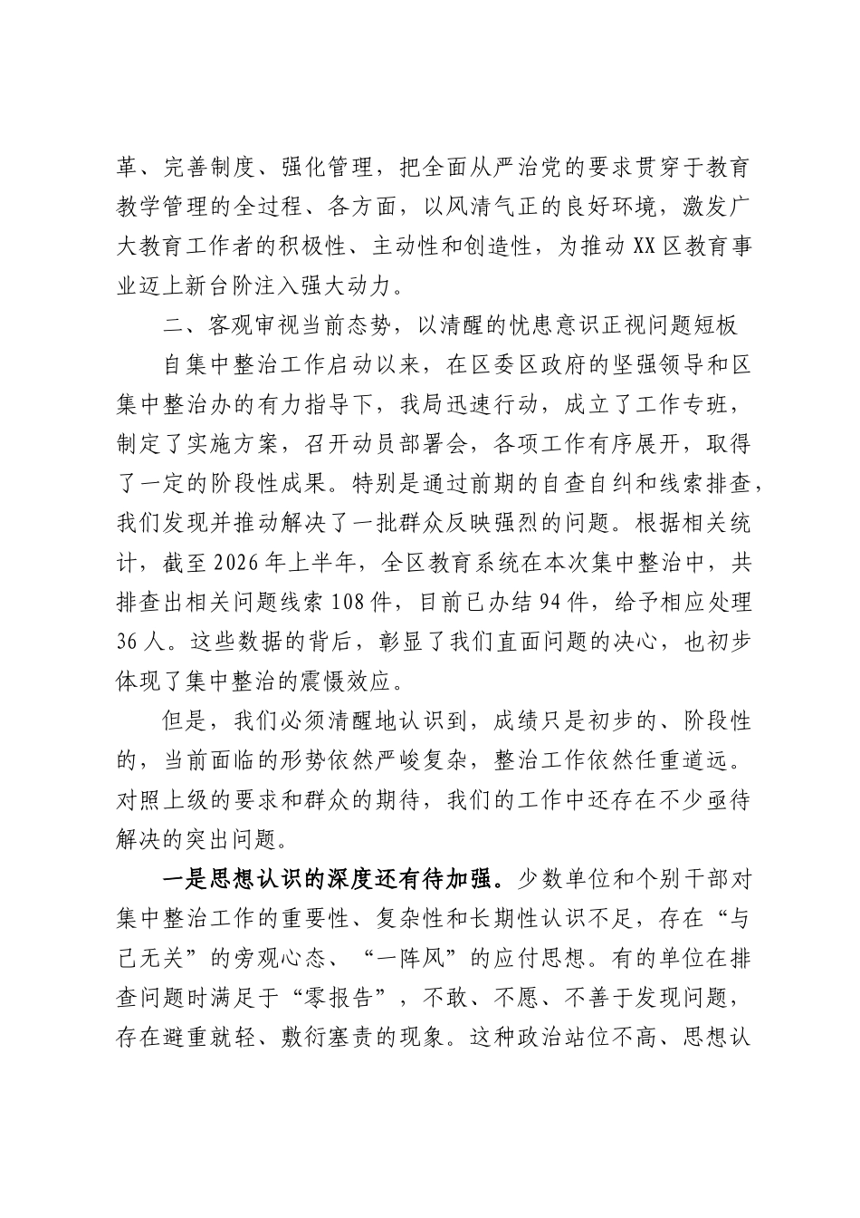 在XX区教育局群众身边不正之风和腐败问题集中整治工作推进会上的讲话.docx_第3页