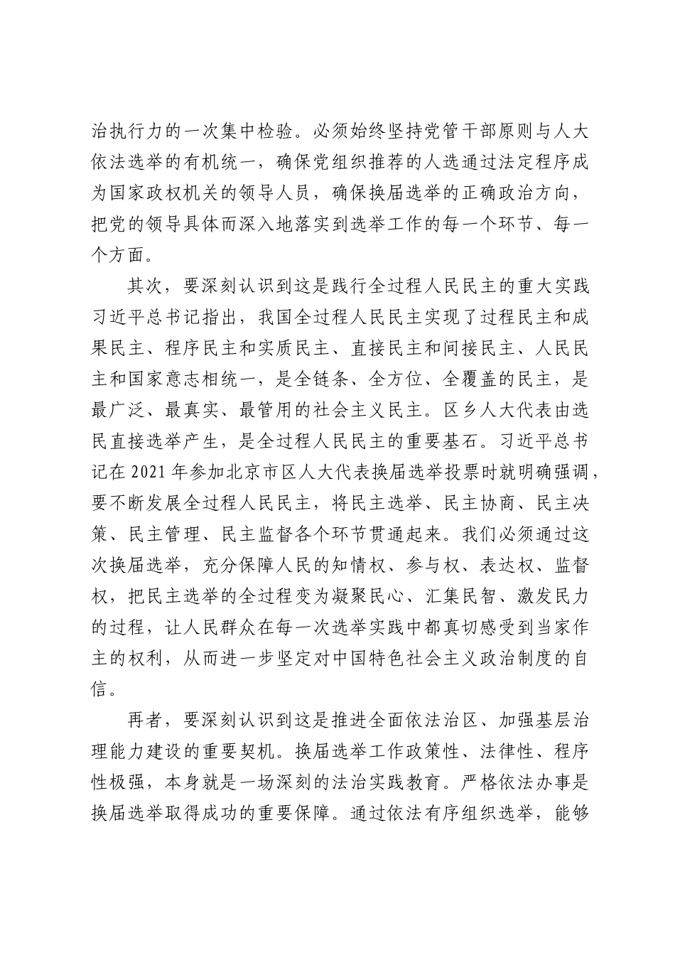 在XX区乡人大换届选举工作动员会上的讲话.docx_第2页