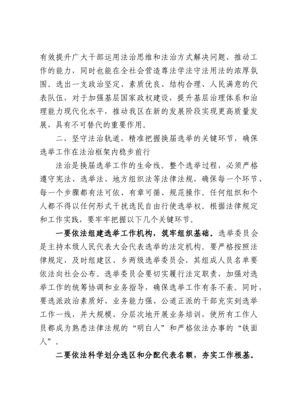 在XX区乡人大换届选举工作动员会上的讲话.docx_第3页