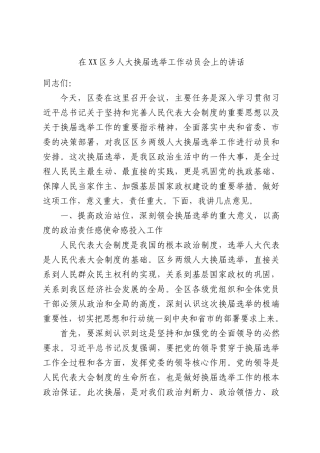 在XX区乡人大换届选举工作动员会上的讲话.docx