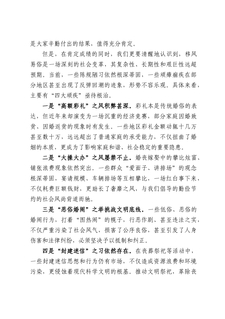 在XX区移风易俗工作推进会议上的讲话.docx_第2页