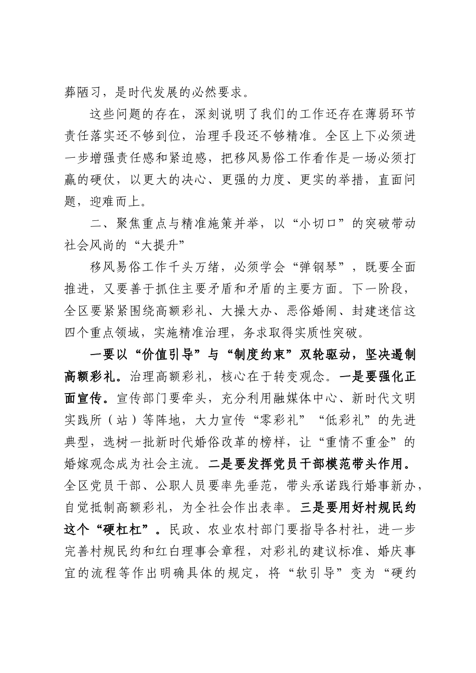 在XX区移风易俗工作推进会议上的讲话.docx_第3页