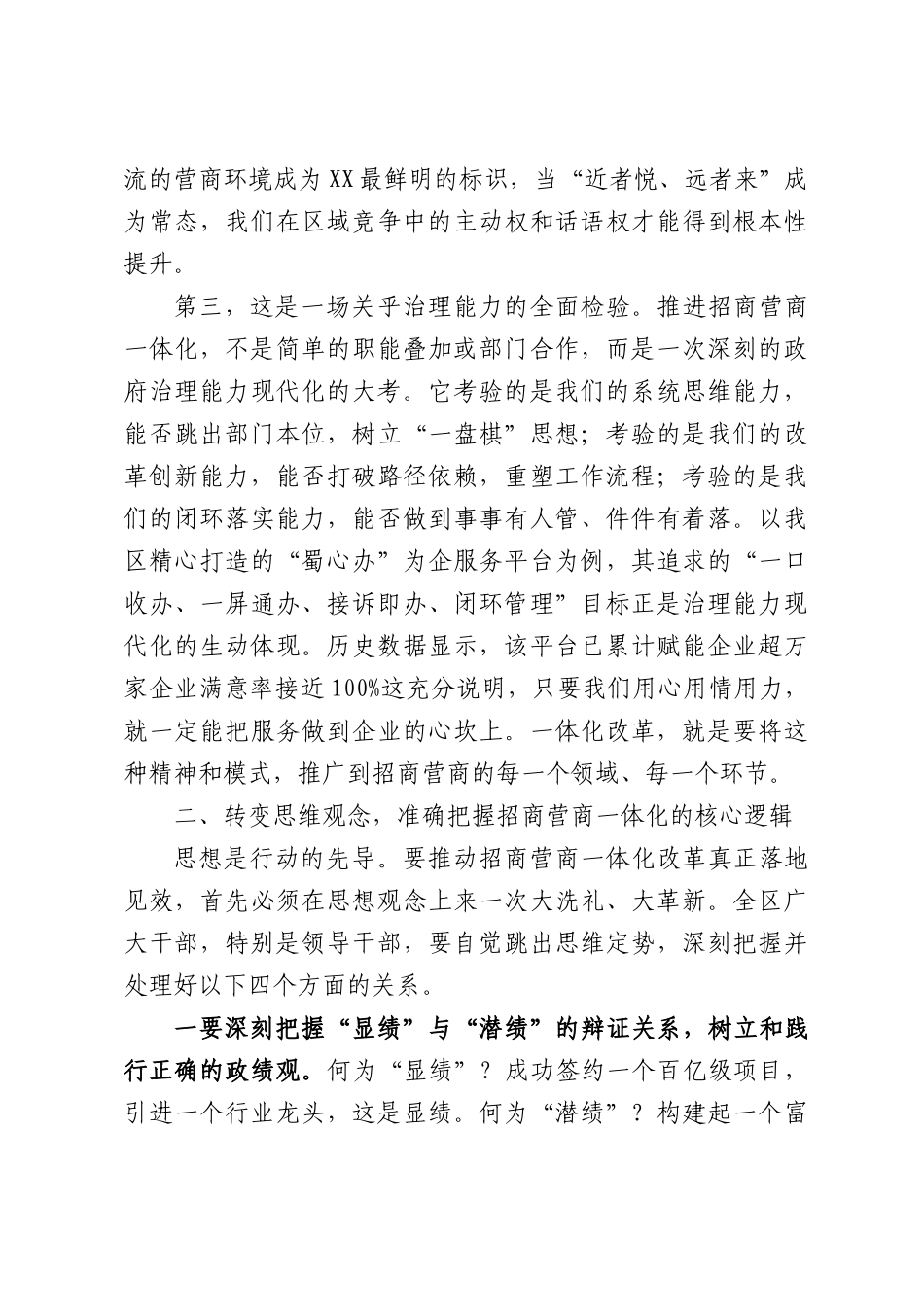 在XX区招商营商一体化推进大会上的讲话.docx_第3页