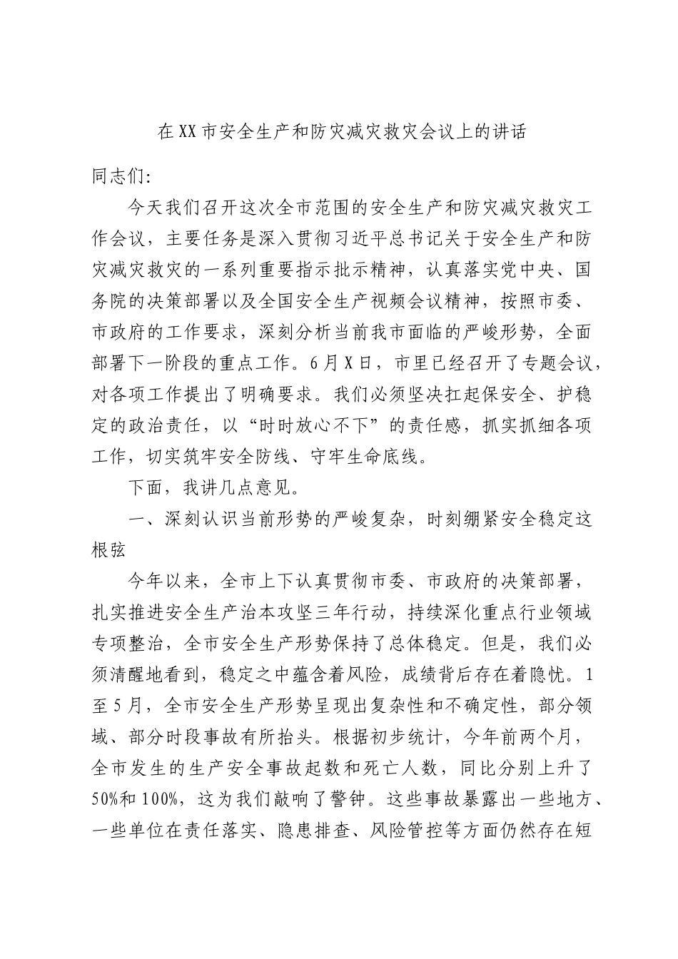 在XX市城市管理局2026年高考“静音护考”专项部署会上的讲话.docx_第1页