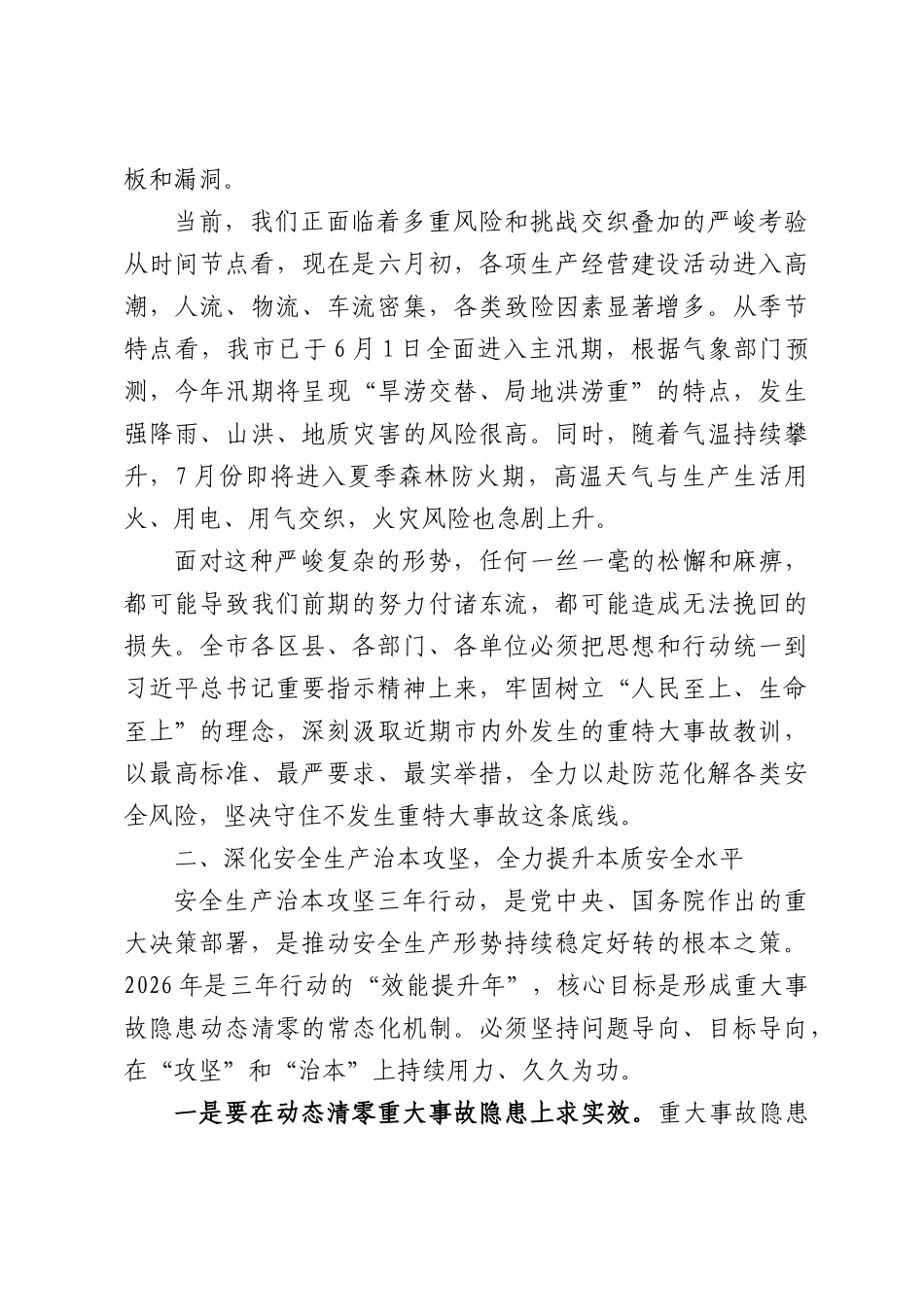在XX市城市管理局2026年高考“静音护考”专项部署会上的讲话.docx_第2页