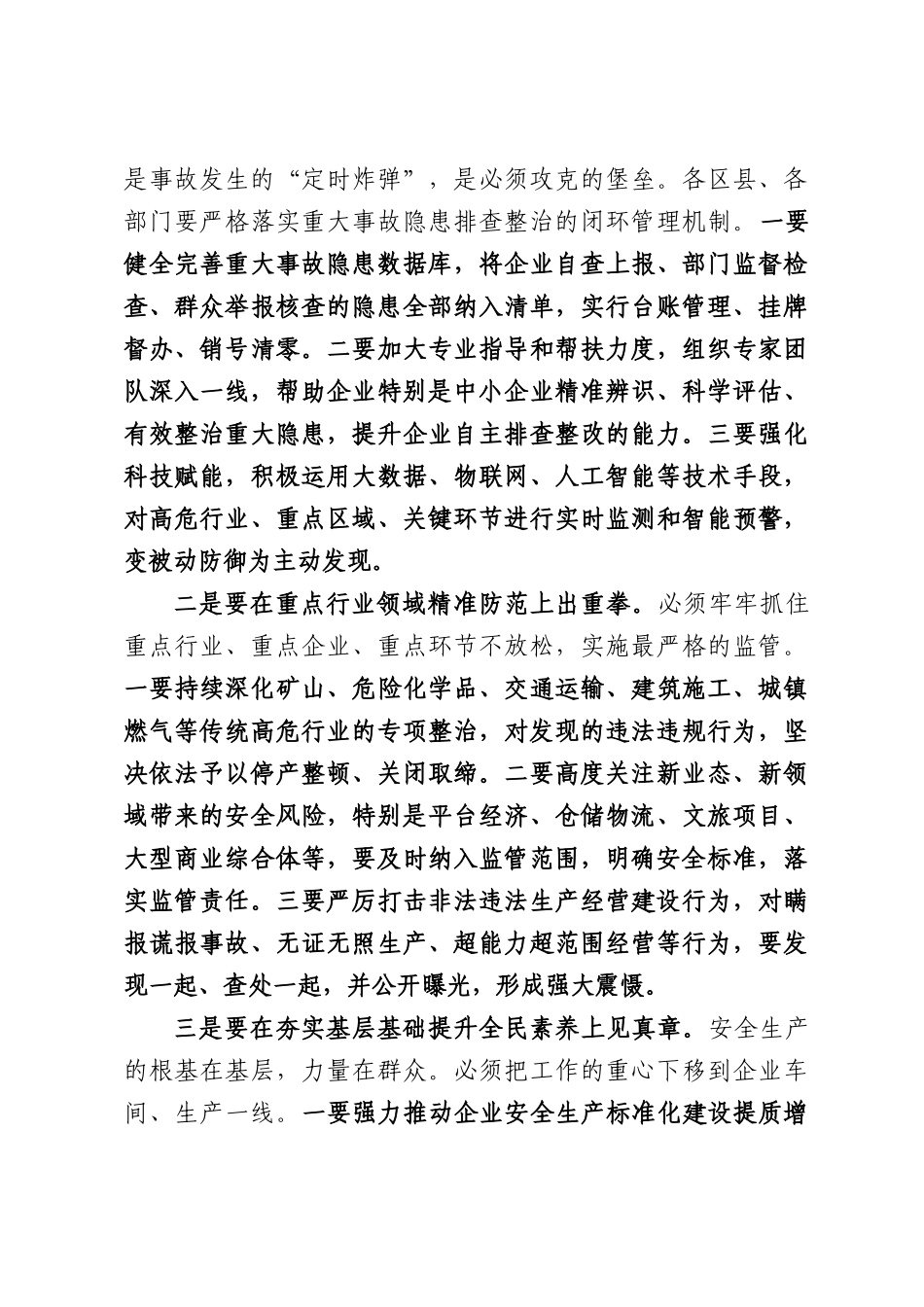 在XX市城市管理局2026年高考“静音护考”专项部署会上的讲话.docx_第3页