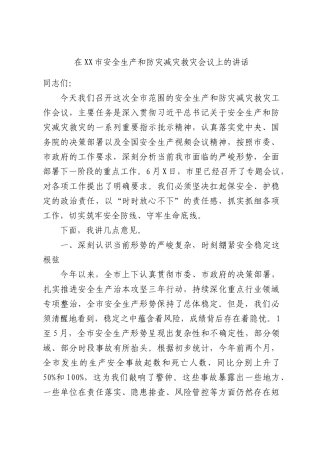 在XX市城市管理局2026年高考“静音护考”专项部署会上的讲话.docx