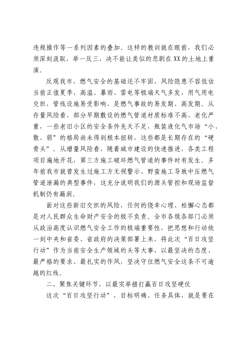 在XX市城镇燃气安全专项治理工作暨“百日攻坚行动”部署会议上的讲话.docx_第2页