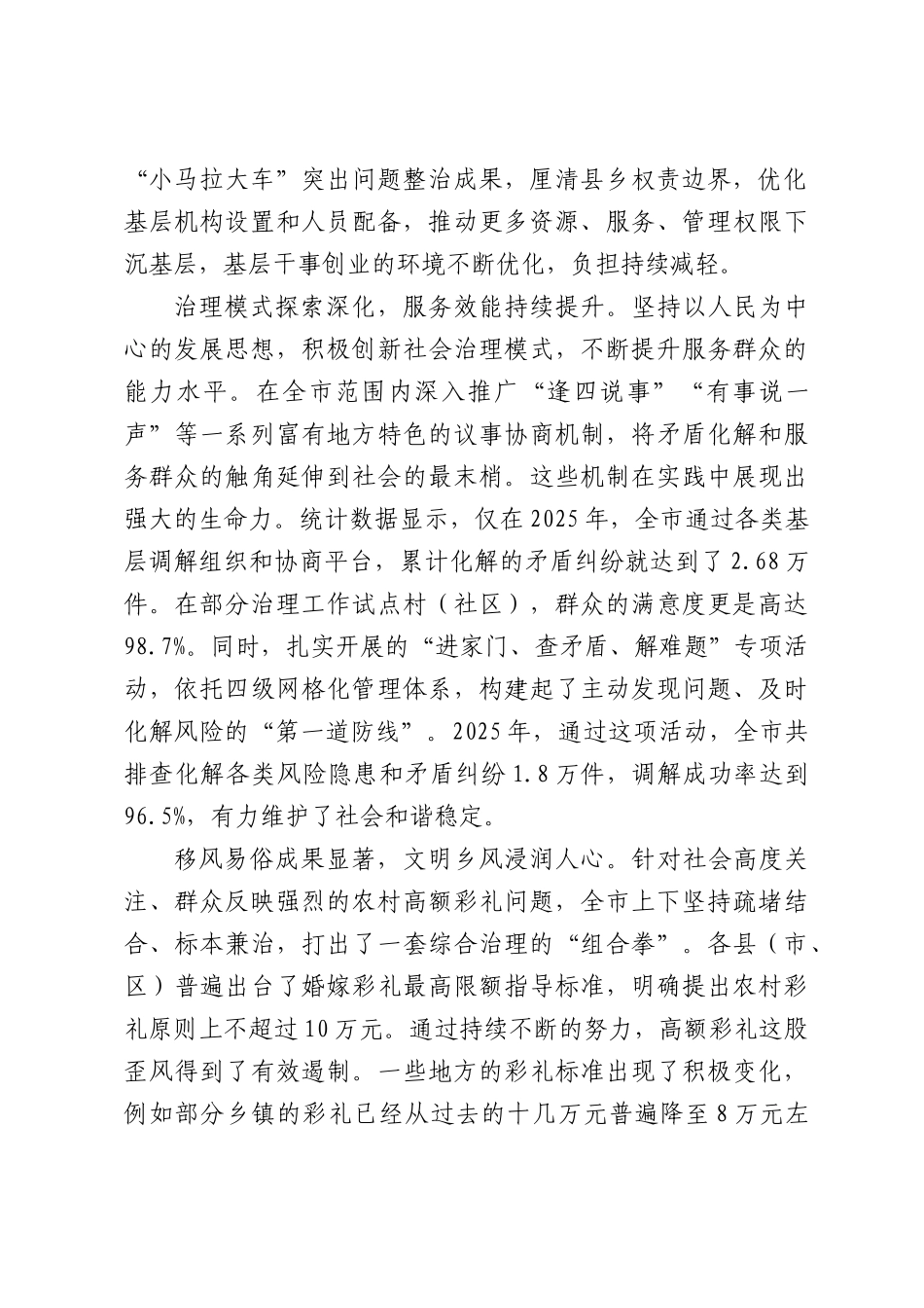 在XX市党建引领基层治理领导协调机制全体会议暨农村高额彩礼问题综合治理工作推进会议上的讲话.docx_第2页