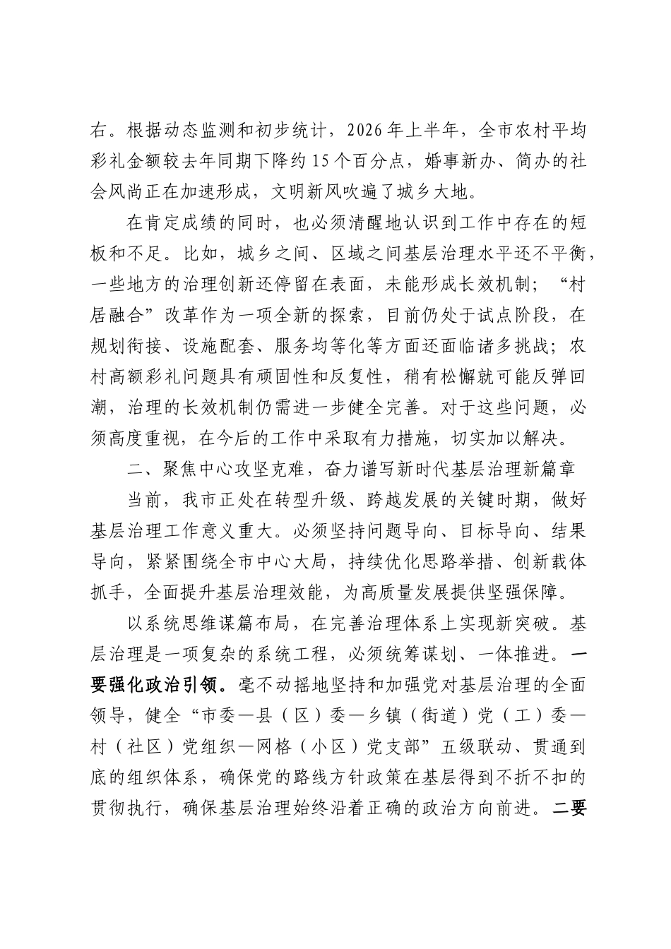 在XX市党建引领基层治理领导协调机制全体会议暨农村高额彩礼问题综合治理工作推进会议上的讲话.docx_第3页