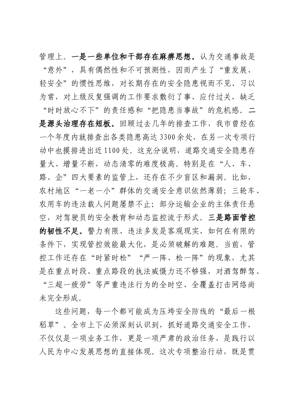 在XX市道路交通安全隐患排查整治行动动员部署会上的讲话.docx_第2页