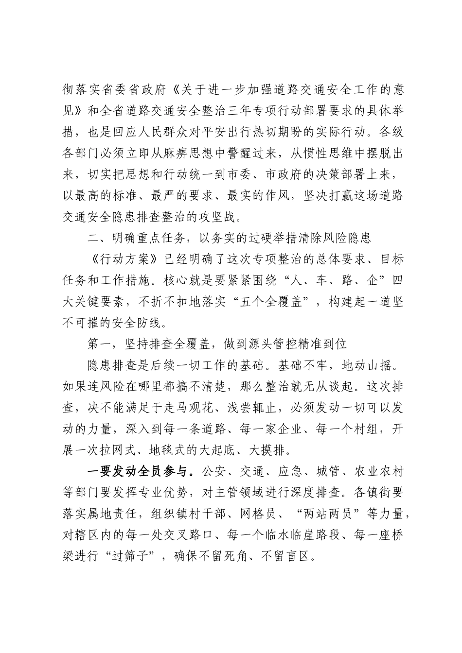 在XX市道路交通安全隐患排查整治行动动员部署会上的讲话.docx_第3页