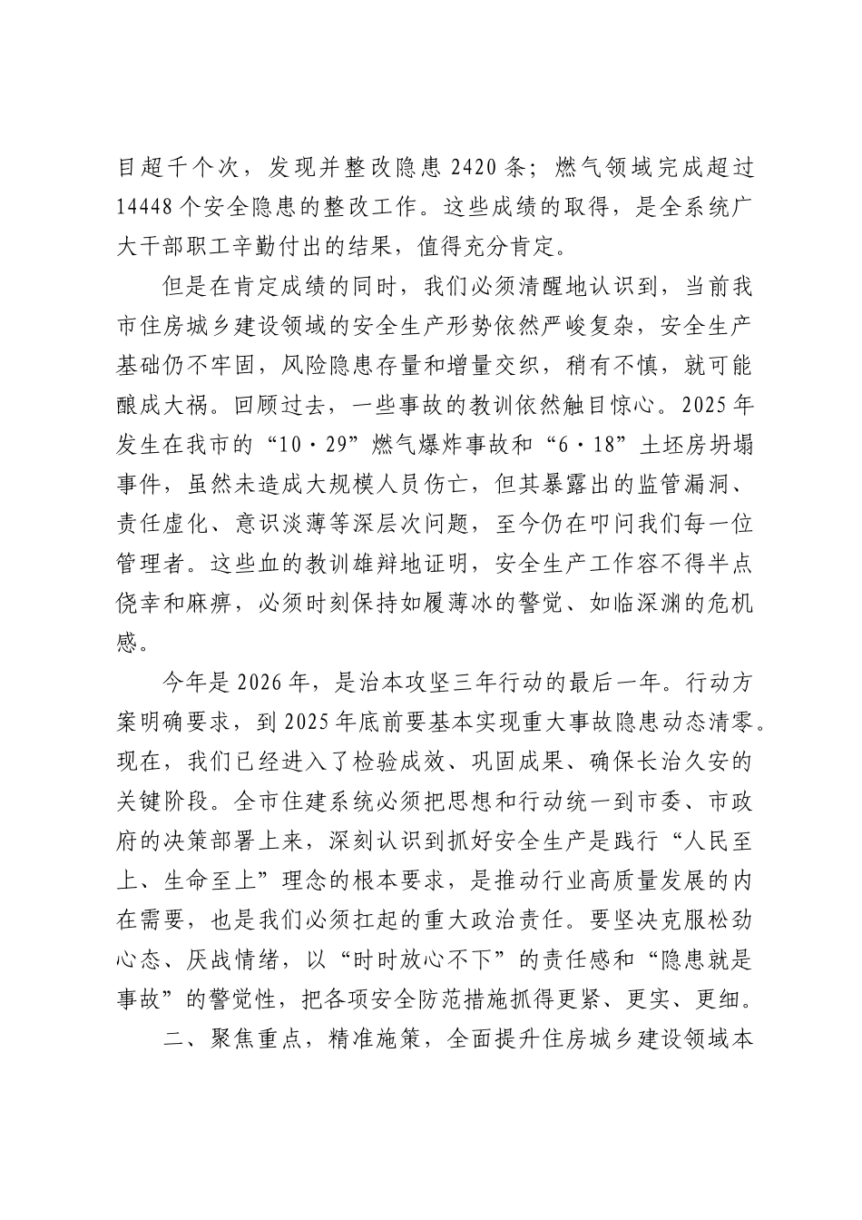 在XX市住房城乡建设领域安全生产工作暨“安全生产月”动员部署会上的讲话.docx_第2页