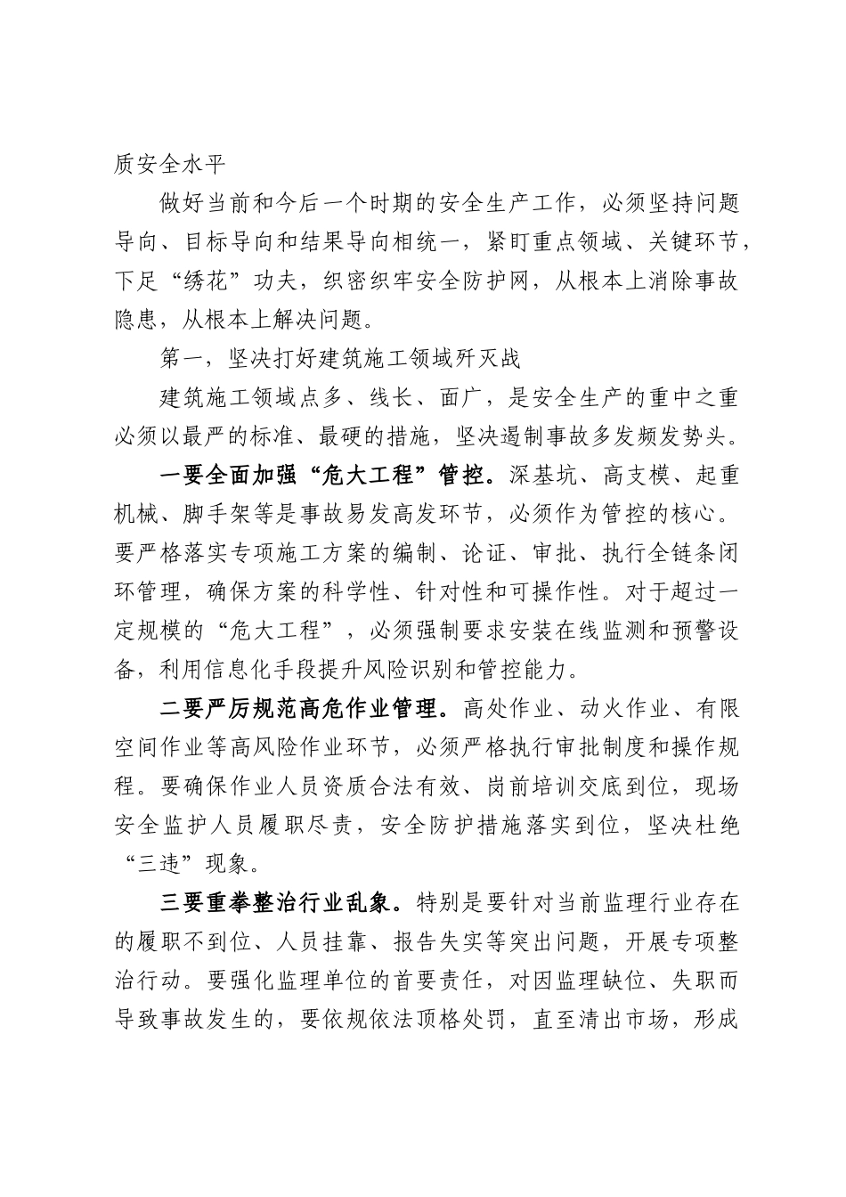 在XX市住房城乡建设领域安全生产工作暨“安全生产月”动员部署会上的讲话.docx_第3页