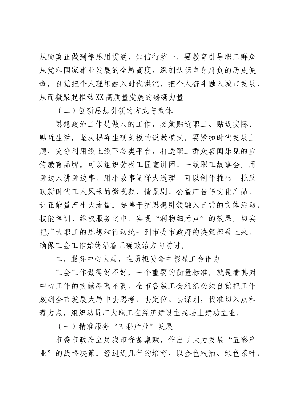 在XX市总工会2026年工会工作推进会上的讲话.docx_第2页