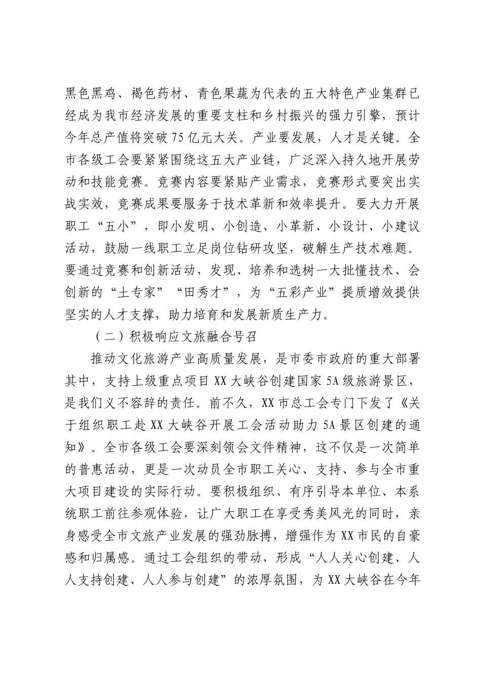 在XX市总工会2026年工会工作推进会上的讲话.docx_第3页