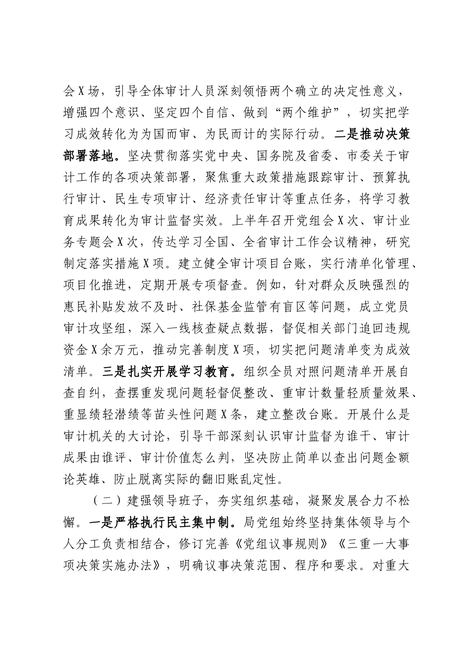 （7篇）2026年上半年政治生态研判分析报告汇编.docx_第2页