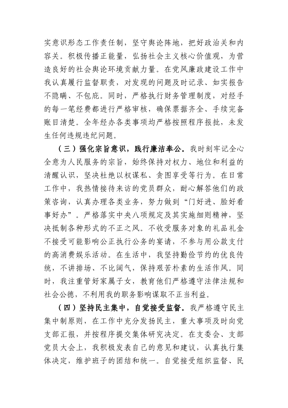 2026年个人廉洁自律情况报告（2575字）.docx_第2页