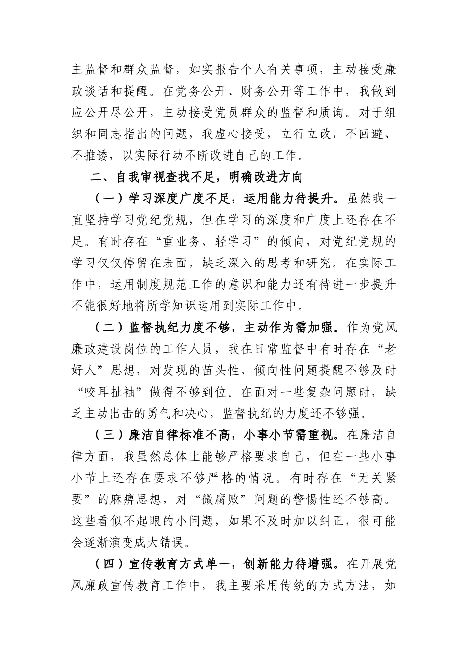 2026年个人廉洁自律情况报告（2575字）.docx_第3页