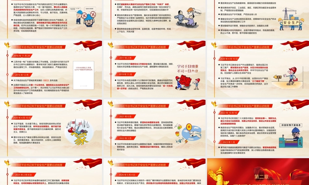 PPT：“安全生产月”专题辅导授课《全面领会习总书记关于安全生产重要论述的精髓要义》.pptx