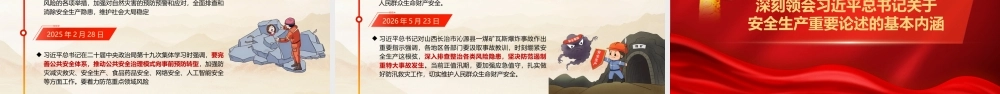 PPT：“安全生产月”专题辅导授课《全面领会习总书记关于安全生产重要论述的精髓要义》.pptx
