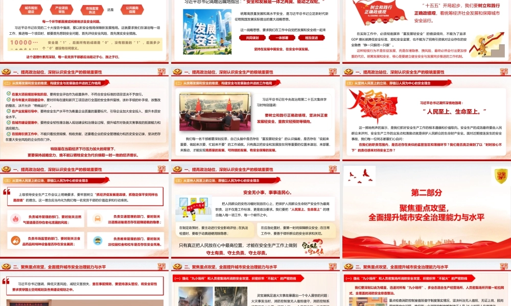 PPT：人人讲安全、个个会应急——排查整治风险隐患.pptx