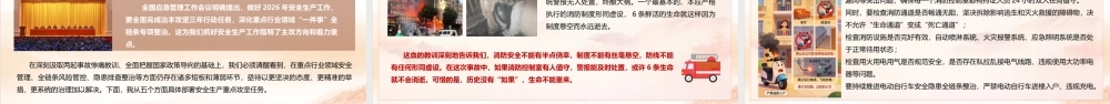 PPT：人人讲安全、个个会应急——排查整治风险隐患.pptx