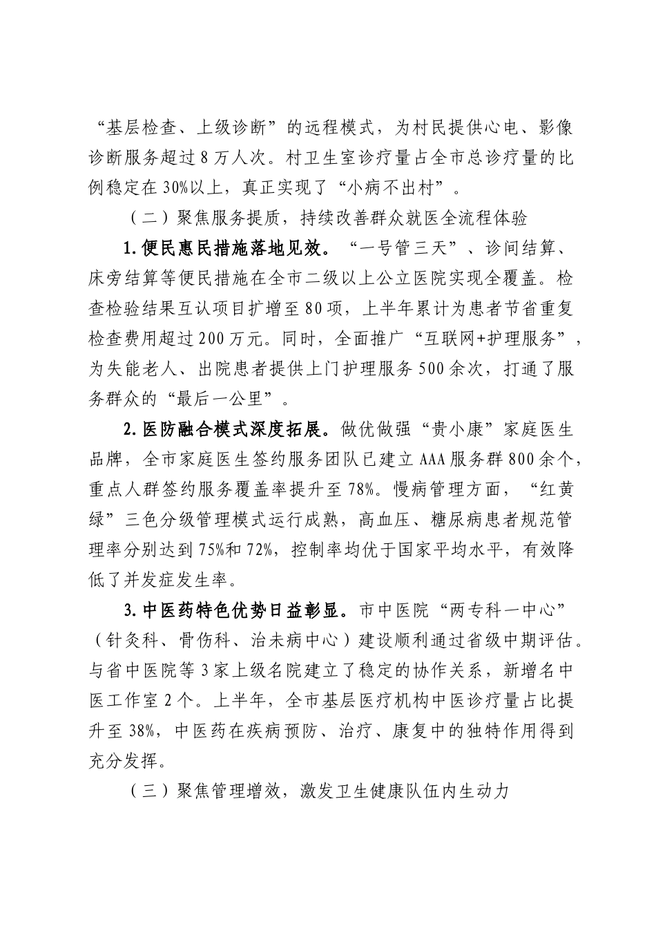 XX市卫健局2026年上半年工作总结及下半年工作计划.docx_第2页