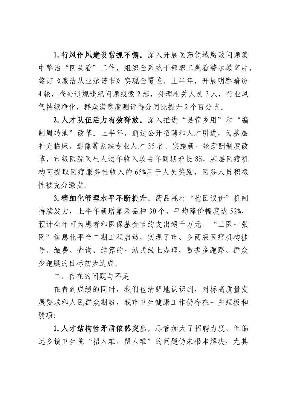 XX市卫健局2026年上半年工作总结及下半年工作计划.docx_第3页