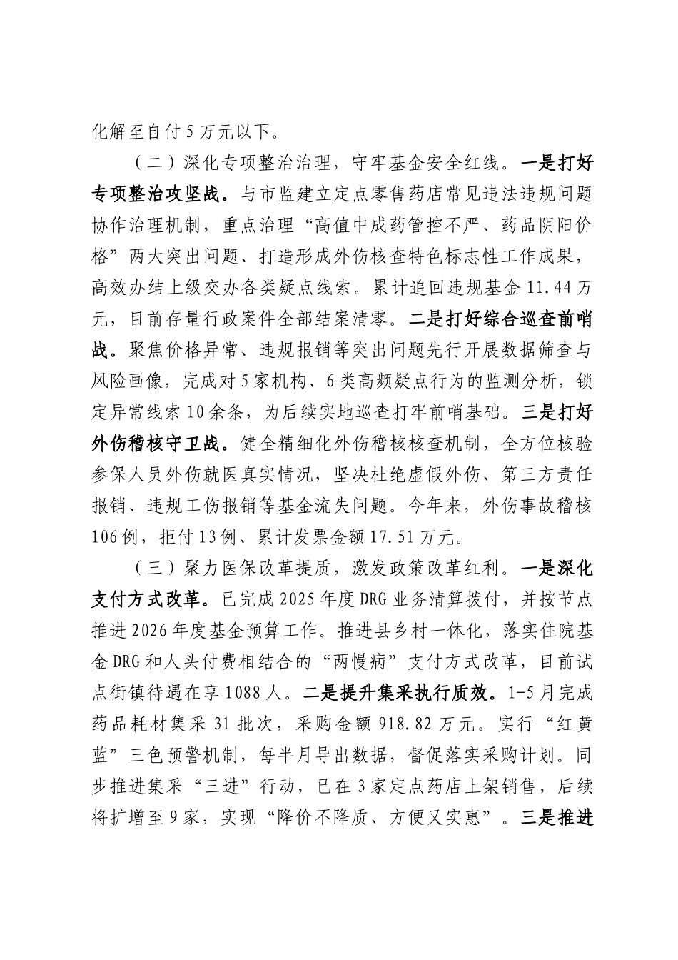 XX市医疗保障局XX分局2026年上半年工作总结和下半年工作思路.docx_第2页