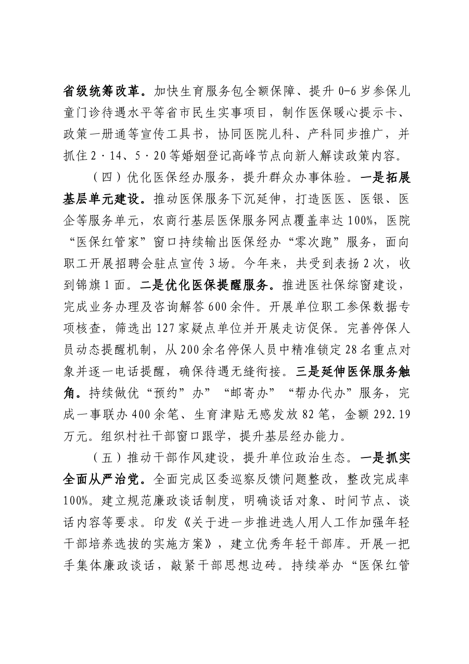 XX市医疗保障局XX分局2026年上半年工作总结和下半年工作思路.docx_第3页